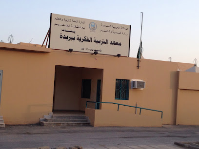 معهد التربية الفكرية للبنات - Saudi Arabia|Buraydah 52383|8893