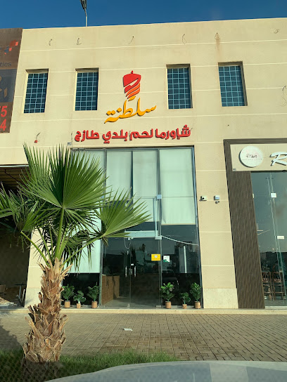 سلطانة شاورما - Ar Rass 58882