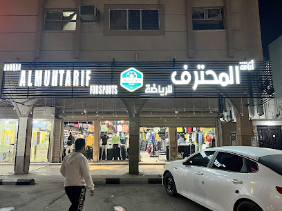 المحترف للرياضة - Saudi Arabia|Dammam 32263|Badr|ابو بكر الصديق ،