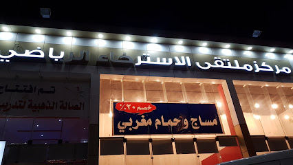 ملتقى الإسترخاء الرياضي - Saudi Arabia|Riyadh 13223|Al Khaleej|QQ8P+9XV