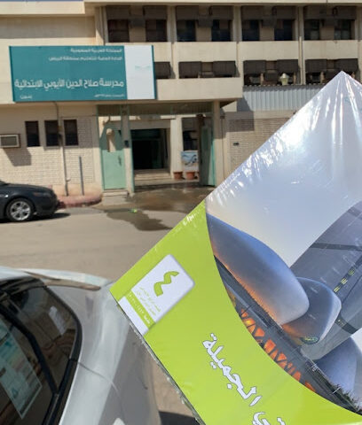 مدرسة صلاح الدين الابتدائية - الرياض - +966 11 431 0763