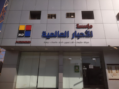 مؤسسة الحبار العالمية للتجارة - Saudi Arabia|Ar Rass 58851|King Fahd|king fahd road
