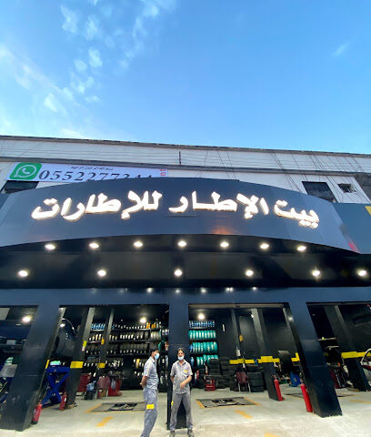 بيت الإيطار للإطارات - خميس مشيط - +966 53 302 0508