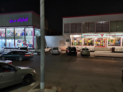تميم للرياضة - Saudi Arabia|4728 حلب، حي البغدادية الغربية، جدة 22235|7052