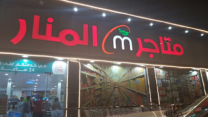 متاجر المنار - Saudi Arabia|65625 15 65625