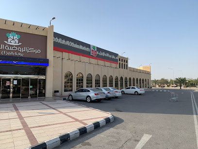 أسواق العثيم - Saudi Arabia|Dammam 32236|الجبيل الصناعية|شارع الدمام مجمع الروضة