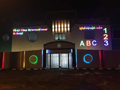 مدرسة الخطوة الأولى الدولية - جازان - +966 53 263 4003
