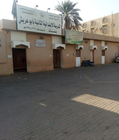 المدرسة الابتدائية الثالثة بنات بوبواره - ابو عريش - +966 17 325 0060