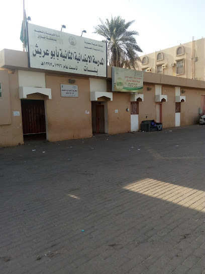 المدرسة الابتدائية الثالثة بنات بوبواره - Saudi Arabia|Abu Arish 84714|An Nahdah|XRCP+4GW