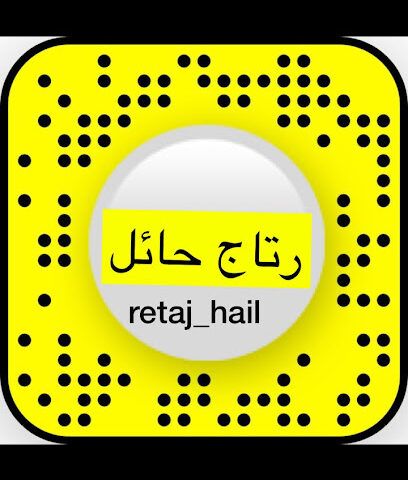 رتاج حائل - يشيد -