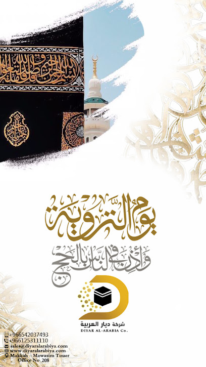 شركة ديار العربية - Mecca 24341
