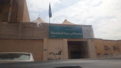 حلقة ابي المدرسة الاعدادية - Saudi Arabia|Al Jumum 25373|Abu `Urwah|JPW4+3HJ