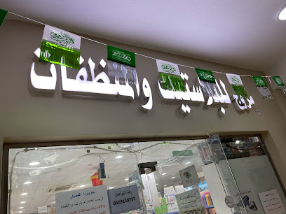 مروج للبلاستك و المنظفات - Saudi Arabia|Al Jubail 35811|الدفي،|4HC2+PMH