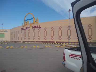 فالي مول - عرعر - +966 59 484 7637
