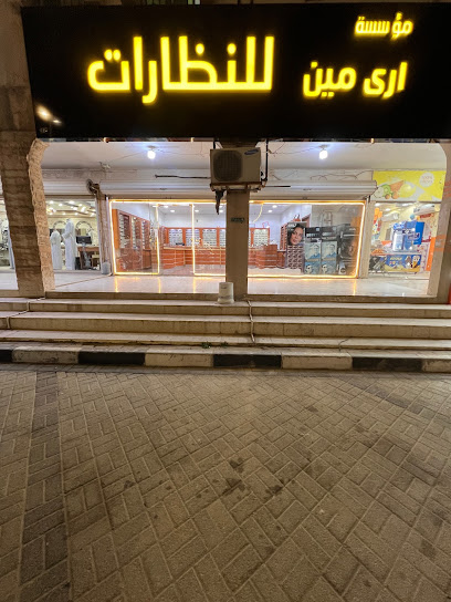 أرى مين للنظارات - Saudi Arabia|Khafji 39255|King Fahd|3559 9470 King Abdulaziz Street