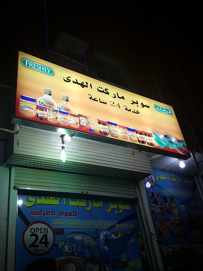 سوبر هدى ماركت - Jazan 82613