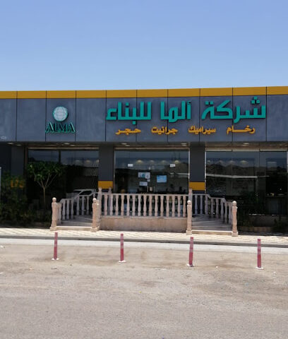 شركة الما للبناء المحدودة فرع المدينة - المدينة المنورة - +966 55 058 5183
