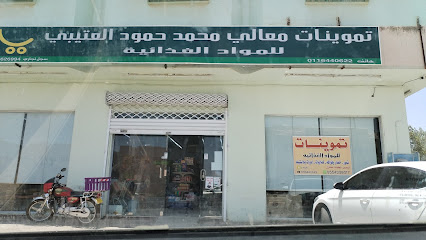 تموينات المسيرة - Saudi Arabia|6828 الأمير سطام بن عبدالعزيز، النهضة، الدوادمي 17452 4771،