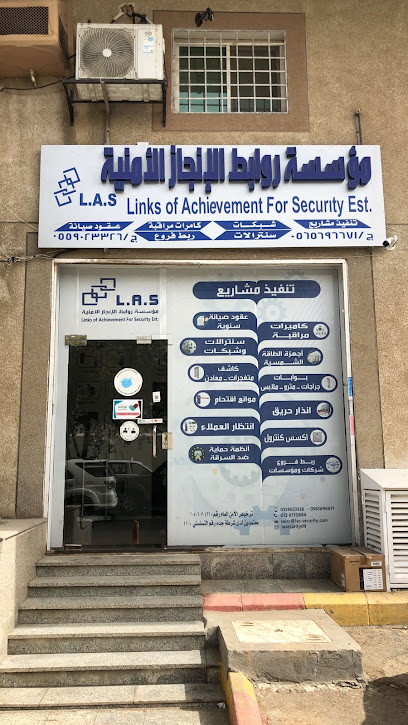 روابط الإنجاز الأمنية LAS - Jeddah 23343