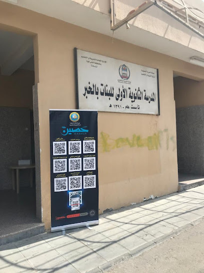 المدرسة الثانوية الأولى للبنات - Saudi Arabia|Al Khobar 34426|Al Khobar Al Shamalia|76X7+JWF