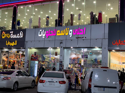 محل الباسم 5 ريال - Saudi Arabia|Riyadh 14512|Al Aziziyah|3993 Southern Ring Branch Rd