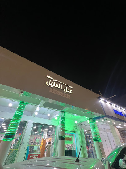 الهليل لأدوات السباكة والمناسبات - Saudi Arabia|Al-Kharj 16278|3224 طريق الملك سعود، السليمانية، الخرج 16278 7005،|7005