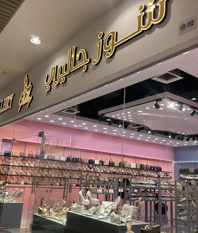 شوز جاليري - جدة -