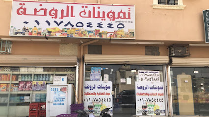 تموينات الروضة - Saudi Arabia|As Sulayyil 18211|Al Rawdah|King Abdullah Rd