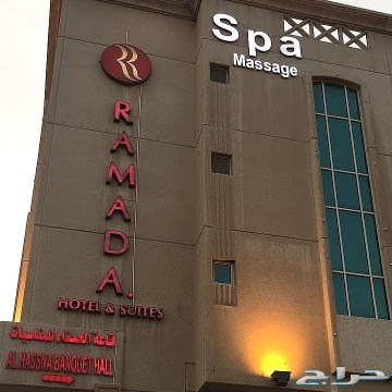 مساج وحمام مغربي رمادا الدمام - Saudi Arabia|Dammam|شارع الخليج داخل|فندق رمادا