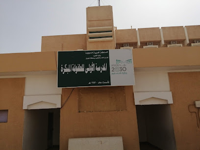 مدرسة البنات الابتدائية الاولى - نجران -