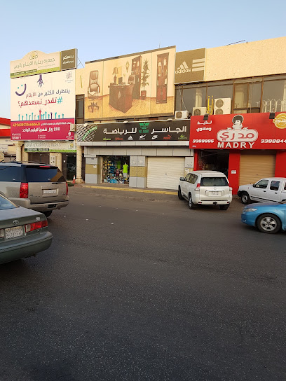الجاسر للملابس الرياضية - Saudi Arabia|Ar Rass 58851|King Fahd|King Abdulaziz Rd
