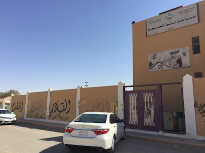 مدرسة عين جالوت البحث - Saudi Arabia|Hafar Al Batin 39954|6954