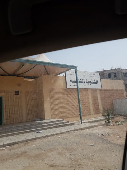 التاسعة الثانوية - Saudi Arabia|Hafar Al Batin 39811|An Nayfiyah|9X93+4J3