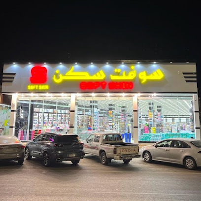 شركة سوفت سكن التجارية - Saudi Arabia|Najran 66263|G5CV+8X2