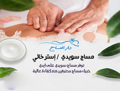 دار مساج خدمة فندقية ومنزلية للعناية بالرجل - Saudi Arabia|Jeddah 23526|Al Naeem|Al Hareth Ibn Khouzaimah