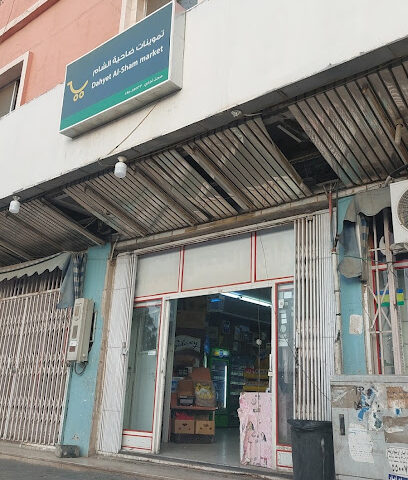 ضاحية الشام - نجران -