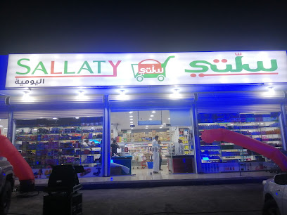 سلتي اليومية - ينبع - +966 55 808 4600