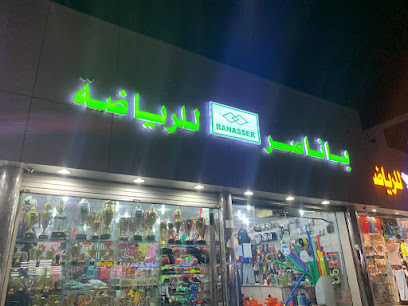 باناصر للرياضه - Saudi Arabia|7098 طريق المدينة المنورة، حي البغدادية الغربية، جدة 22235 4742،
