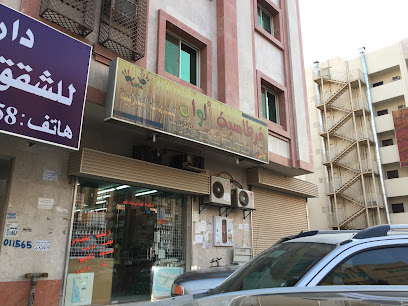 قرطاسية الوان × الوان - Saudi Arabia|Al Madinah Al Munawwarah 42313|Al Masani|2395 Prince Abdulmajeed Ibn Abdulaziz