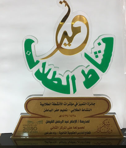 ثانوية عبدالرحمن الفيصل - القيصومة -