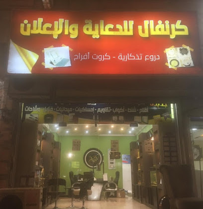 وكالة كرنفال للدعاية والإعلان - Saudi Arabia|Samtah 86736،|Unnamed Road|JW2P+9G7