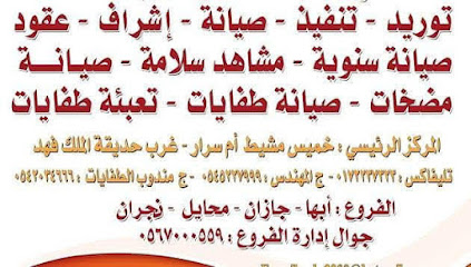 مجموعة الشاهين الاصيل الأمنية - خميس مشيط - +966 54 522 7999