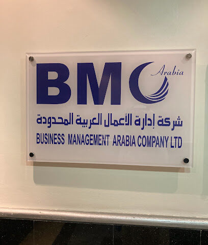 شركة شبكات إدارة الأعمال المحدودة - الرياض - +966 58 305 5606