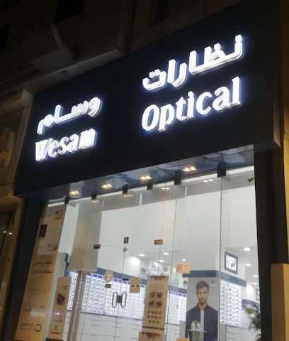 نظارات وسام - ينبع - +966 14 392 0287