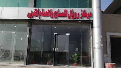 مركز رويال للمساج والحمام المغربى - ينبع - +966 57 855 1217