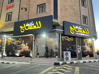 تدليك -