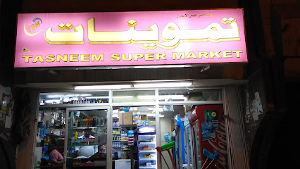 ميني ماركت تسنيم - Saudi Arabia|Riyadh 12233|4209