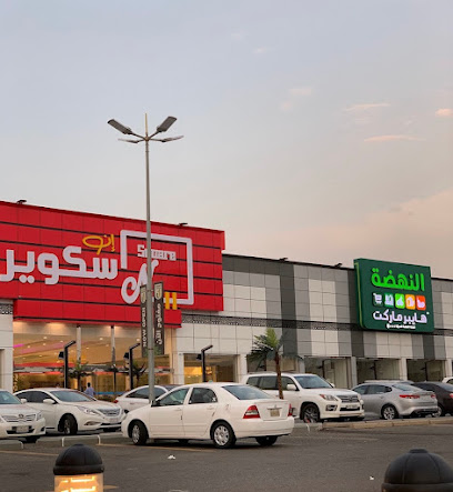 النهضة هايبر ماركت المجاردة - Saudi Arabia|Almajaridah 63939|Al Nahdah|شارع الحزام