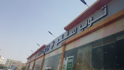 توب سنتر - فرع ينبع - ينبع - +966 9200 31931