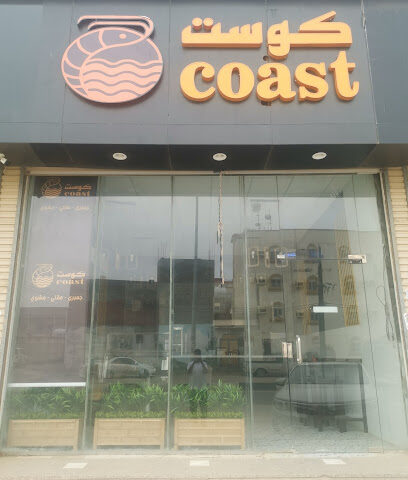 مطعم كوست كوست - بيش - +966 55 390 1660